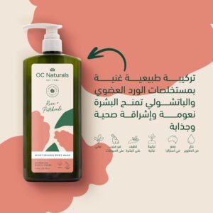 غسول الجسم المرطب بالورد والباتشولي – 725 مل