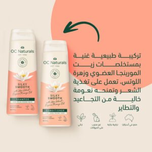 شامبو لتنعيم وترطيب الشعر المجعد والمتطاير – 400 مل
